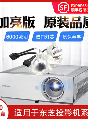 东芝投影仪灯泡TDP-T95C  TDP-T95  TDP-TW100C  TDP-T100   TDP-T100C   SHP86  SHP90投影仪灯泡