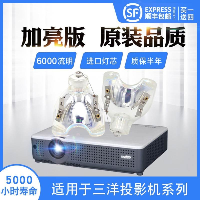 三洋投影机灯泡PLC-XU9010C PLC-XU8850C投影仪灯泡