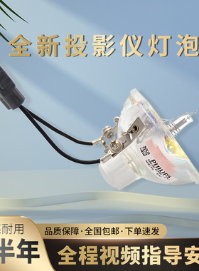 集大成适用于EPSON爱普生投影仪灯泡EB-C2010XN C1040XN CS510XN C05S D290 C35X C240X C1900 C1830 X7 X8