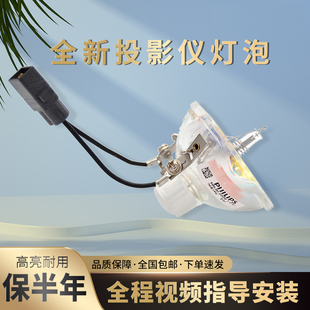 C05S CS510XN C2010XN C240X C35X C1900 集大成適用于EPSON愛(ài)普生投影儀燈泡EB C1830 C1040XN D290