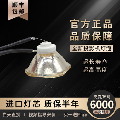 集大成适用于爱普生EMP-821投影机灯泡EPSON灯泡EMP-81EMP-61 EMP-828 ELPLP30