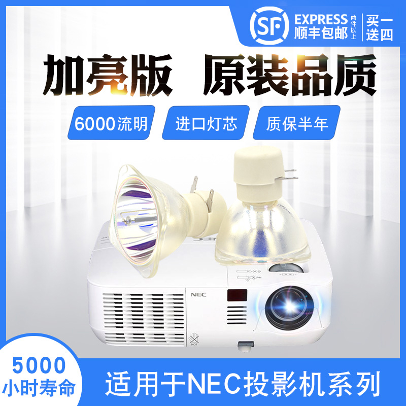 UHP225W NEC投影仪灯泡NP-CR2155X/2275X/2305X/3115/3115X/3125X/CD2105X/2110X/2115X/V300WG-封面