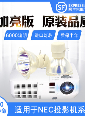 UHP225W NEC投影仪灯泡NP-CR2155X/2275X/2305X/3115/3115X/3125X/CD2105X/2110X/2115X/V300WG