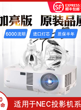 NEC投影仪灯泡VT590+/VT595+/VT695/VT580+投影机灯泡VT85LP
