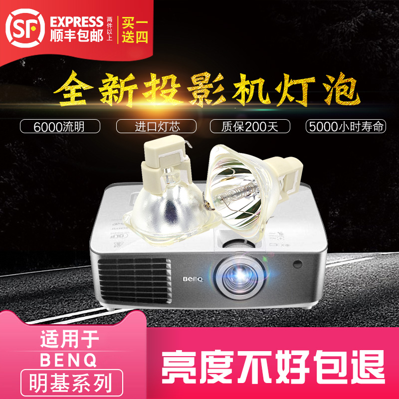 全新投影仪灯泡BenQ明基