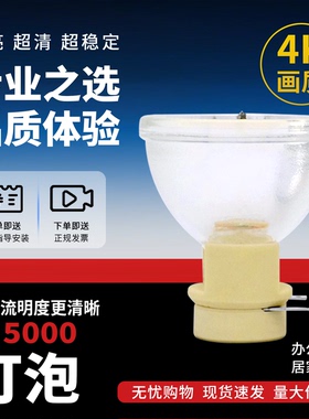 BENQ明基投影机灯泡PH6807 MX3587 BX7635 BW7635 DW843UST EP7635 EN6028 HD2041投影仪机灯泡