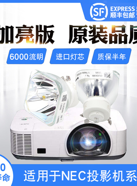 NEC投影机仪灯泡NP-ME300XS+/M420XG/M230X+/ME270XC/M271W+/M350X/ME360/ME260X+/ME310XC/MC320WS+/UM280X+
