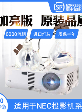 全新NEC 投影机灯泡VT675,LT375+,VT670+,VT676+投影仪灯泡