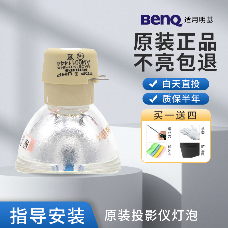 BENQ明基投影仪灯泡MS502 MS504 MS510 MS512ST MS513P MS521 MS524 MS517F MS614 W750 MX661