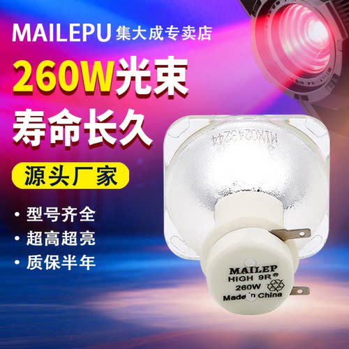 麦乐普舞台光束灯泡295W厂家直销