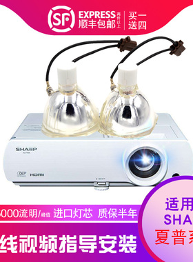 夏普 投影机灯泡 XG-F430XA XG-F530XA XG-F630XA XG-F730XA XG-G230XA AN-F310LP SHP111