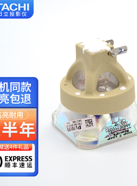 原装日立投影机仪灯泡HCP-5100X 5150X 4200X 4060X 4060W A205W A833W Q300W Q310W+ WX5021N X5022N N4030W