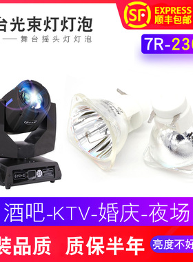 集大成适用于5R/7R舞台灯泡 200W光束灯灯泡 230W BEAM电脑摇头灯