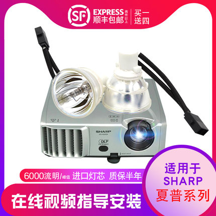 夏普投影仪灯泡XG-D540XA D537WA PG-D3750W PG-D45X3D XG-D540XA D540XA SHP129 SHP119