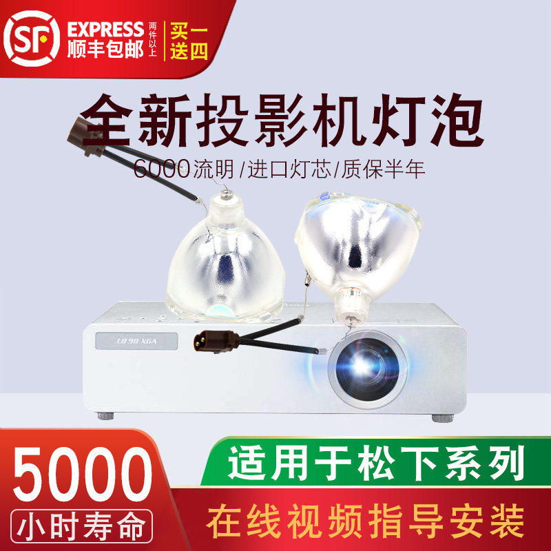 集大成适用于Panasonic松下PT-VW330U,PT-VX400,PT-VX400E投影