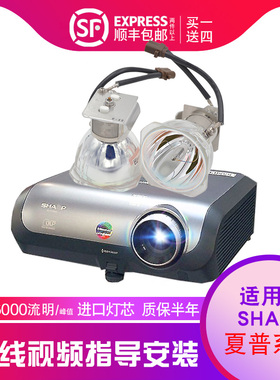 原装夏普投影机灯泡XG-8280X 2180S 2280S 2180X MB560X MB65X MB67XA 9280X 3020X 2030X SHP93