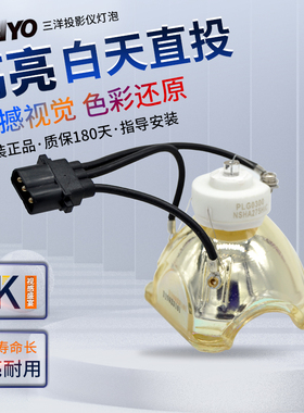 集大成适用三洋投影机灯泡PLC-XU1060C XU1050C XU105 XU106 XU115 XU1150C XU1000C XU111 DWL2500C LMP111