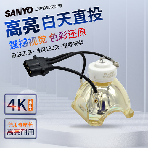 适用于三洋投影机仪灯泡XU1060C