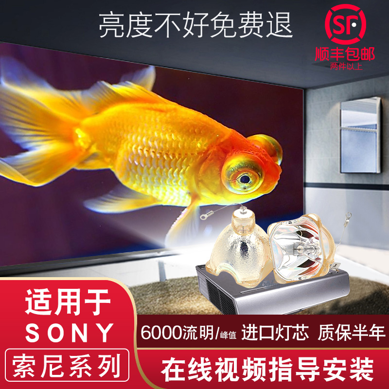 sony原装投影仪灯泡索尼