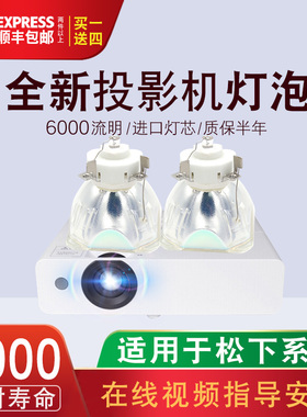 集大成适用于Panasonic投影仪灯泡X350C/X320C/X22/X320/UX21/X20ST