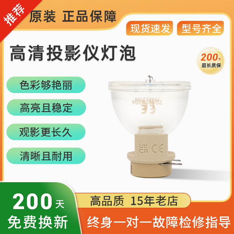 适用于宏基投影机仪灯泡D101E P1206 P1223 H6500 EV-S50 H5360 X1140A X1373WH X1240 X1161A X1230P X1240