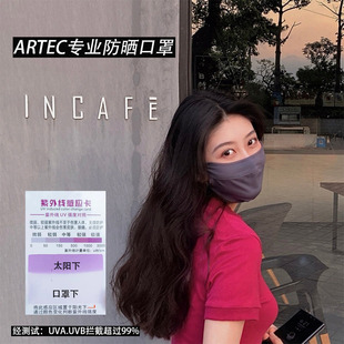 UV冰丝口罩UPF50 Artec防晒口罩防紫外线薄款 可调节 带透气孔 新版