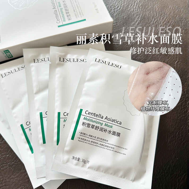 丽素丽速积雪草面膜敏感肌