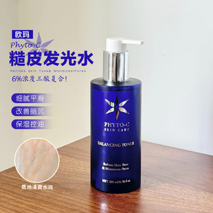 【品牌直发】 Phyto欧玛平衡爽肤水200ml 保湿补水调节焕亮