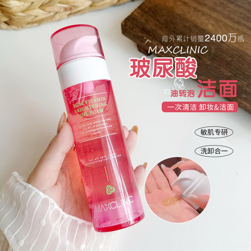 MAXCLINIC 维他命洗卸二合一洁面110ml 提亮保湿 收缩毛孔洗面奶