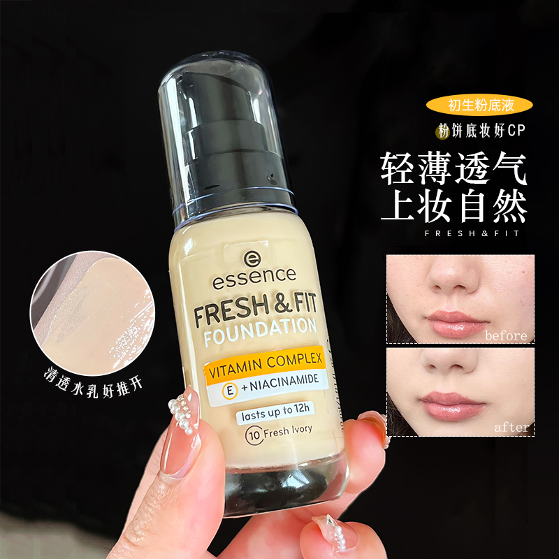 艾森丝essence初生粉底液保湿滋润养肤粉底液不易脱妆持久
