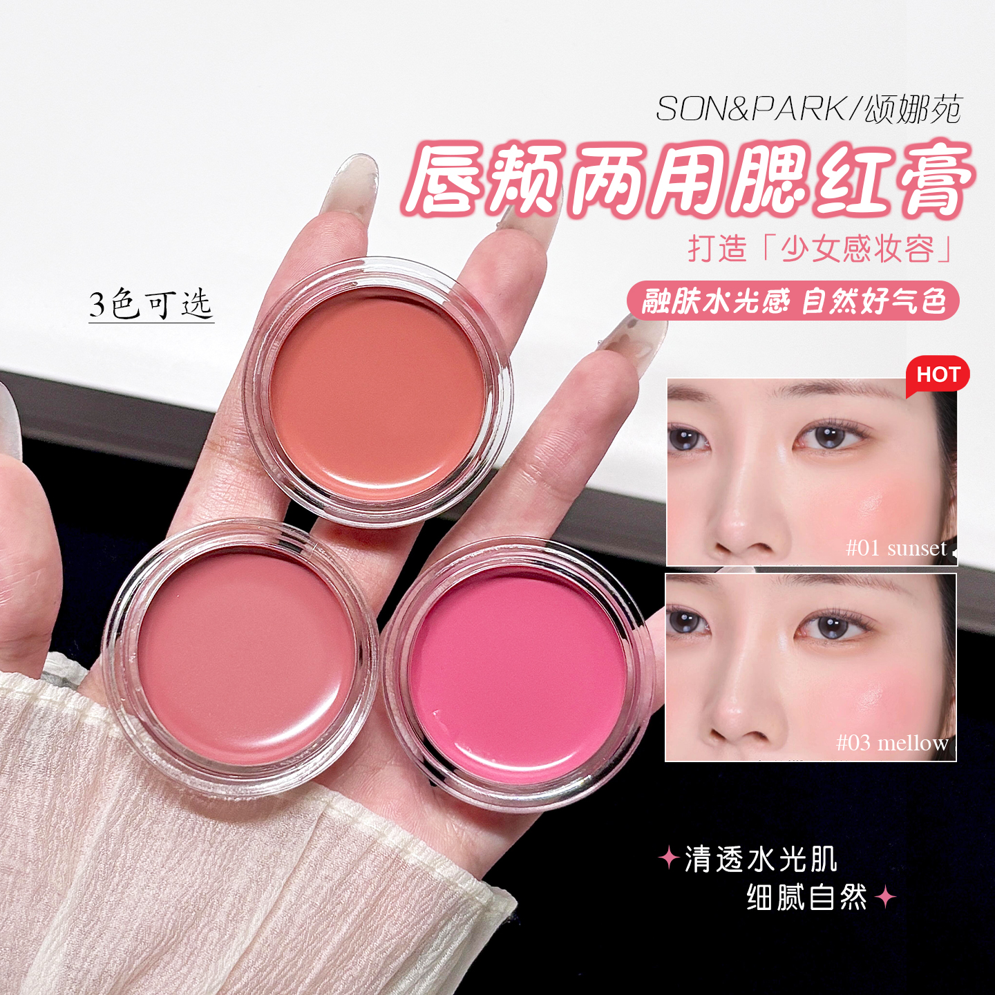 韩国热卖SON&PARK颂娜苑水彩两用唇颊蜜落日红珊瑚红腮红唇膏口红