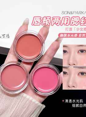 韩国热卖SON&PARK颂娜苑水彩两用唇颊蜜落日红珊瑚红腮红唇膏口红