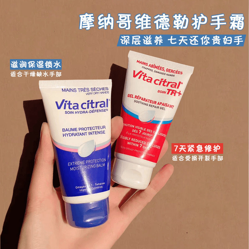 法国vitacitral维德勒护手霜女秋冬滋润保湿补水修护防干裂75ml