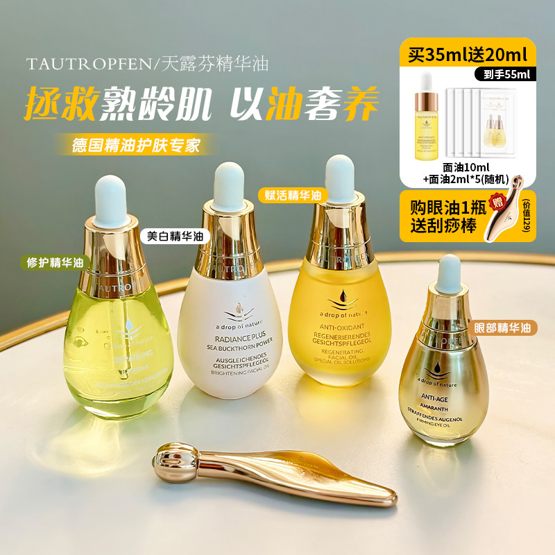 德国天露芬面部眼部精华油干皮紧致抗皱滋养淡纹修护秋冬护肤