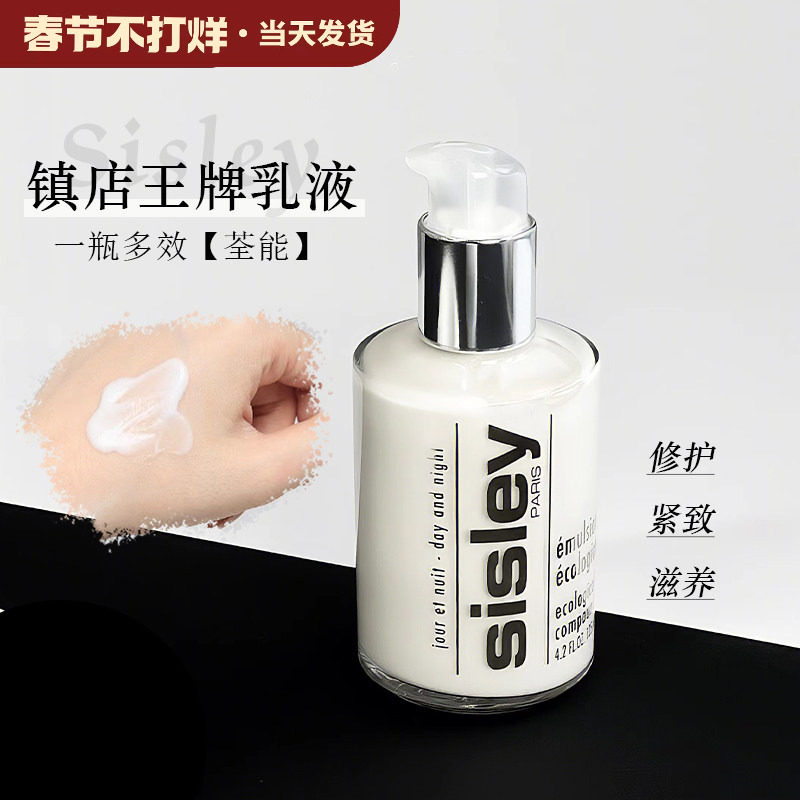 sisley希思黎全能乳液补水保湿敏感肌修护舒缓精华紧致抗氧化