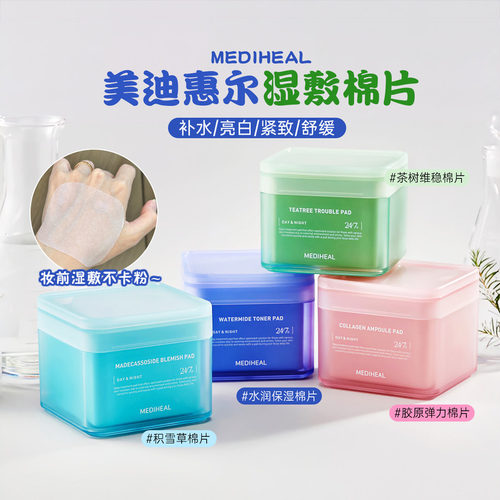 韩国mediheal棉片美迪惠尔妆前湿敷棉贴积雪草保湿补水