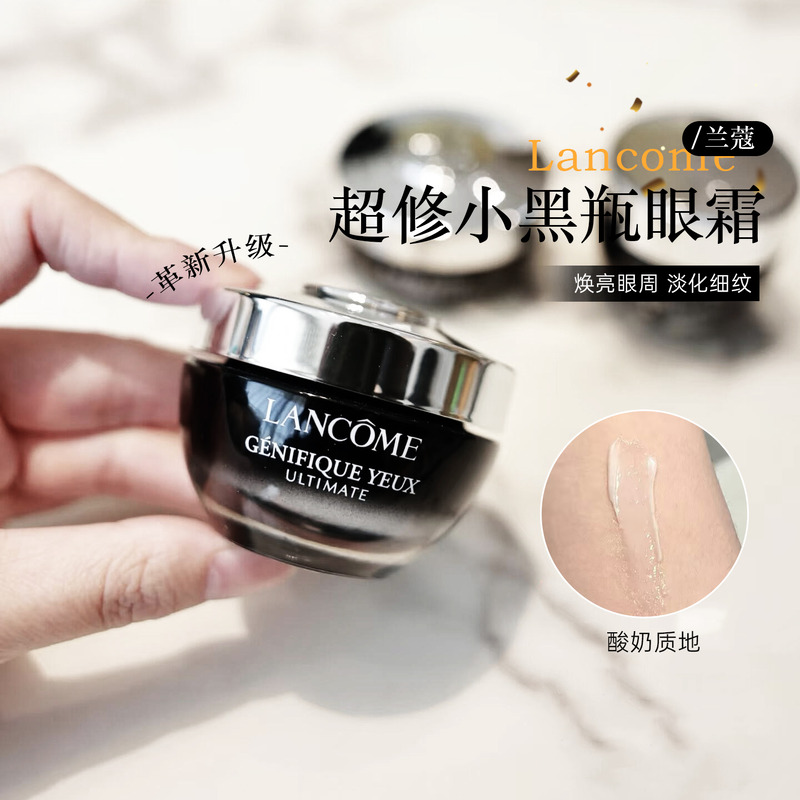 新版兰蔻小黑瓶发光眼霜
