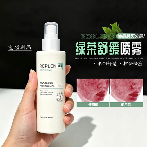 TOPIX绿茶舒缓控油保湿喷雾