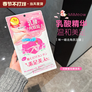 脚嫩了！日本miimeow咪一喵足膜足部去角质老茧脚后跟防干裂脚膜