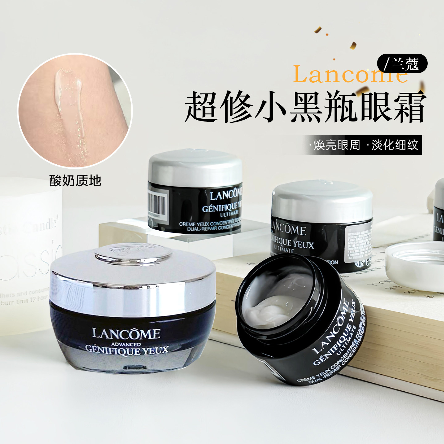 新版兰蔻小黑瓶发光超修眼霜图片