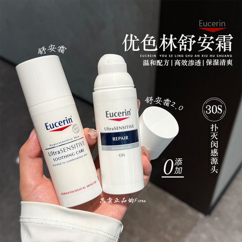 EUCERIN/优色林舒安面霜修护屏障舒缓泛红敏感肌滋润乳液补水保湿