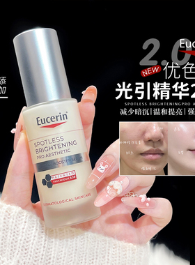 优色林二代光引精华30ml美白淡斑面部提亮修护精华乳液