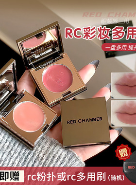 rc多用膏redchamber朱栈春树初美知秋乐葵修容唇膏腮红眼影口红