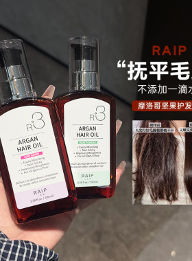 韩国RAIP护发精油摩洛哥