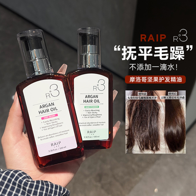 粉丝35元韩国RAIP护发精油摩洛哥
