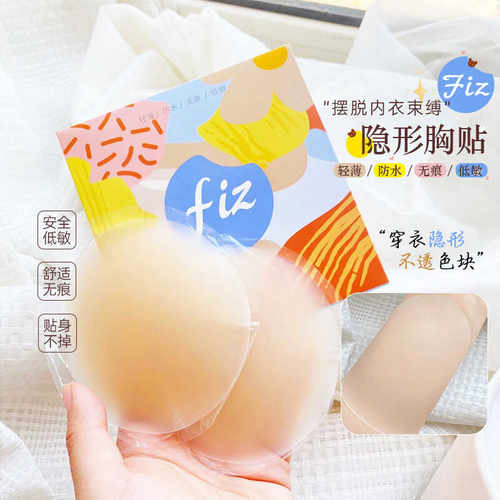 爆汗不掉~ FIZ硅胶隐形胸贴无痕超薄透气婚纱吊带礼服无肩带隐形