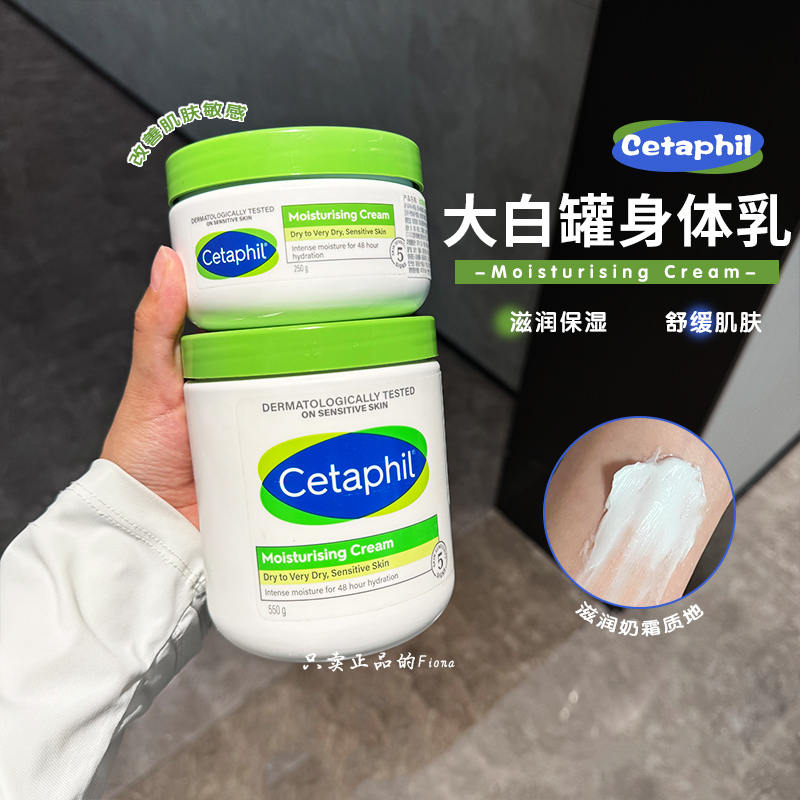 Cetaphil丝塔芙舒润保湿霜大白罐保湿霜身体乳不含烟酰胺