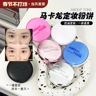 bbia马卡龙粉饼abouttone碧娥eglips柔焦持久定妆控油粉饼