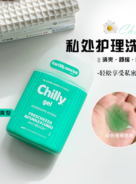 意大利chilly私处护理液防护型私处日常洗护女清洁私护沐浴露