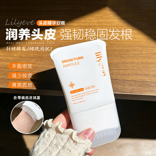 韩国Lilyeve头皮精华防掉发